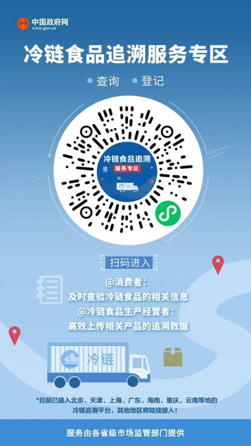 冷鏈食品追溯服務專區上線，個人與企業均可便捷使用
